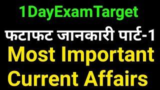 Most important Current Affairs#Currentaffair#DailyCurrentAffairs#shorts##1dayexamtarget#gk#gk