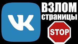 Как взломать ВК в 2025 году