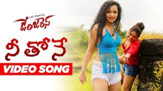 నీతోనే ఉంటాను SONG TELUGU TEASER | RGV's DANGEROUS LESBIAN MOVIE   | APSARA RANI | NAINA GANGULY