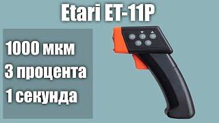 Толщиномер Etari ET-11P