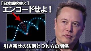 DNAと#引き寄せ の関係性、#量子力学 による#願望実現 の仕組み