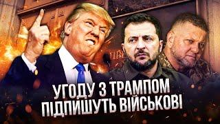 СВІТАН: Скоро! ОГОЛОСЯТЬ ПРО ЗМІНУ ВЛАДИ. Долю України вирішить генерал. Зіллють шокуючий КОМПРОМАТ