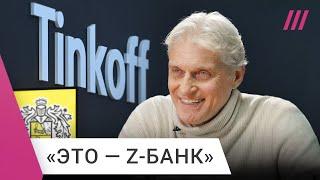 Олег Тиньков о «Тинькофф-банке» и о том, что с ним стало