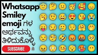 WhatsApp emoji meaning in ಕನ್ನಡ | smiley emojis meanings in kannada| WhatsApp