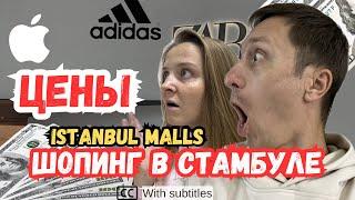 Магазины Стамбула: в шоке от цен на Apple, IPhone 15! Одежда Zara, Mango, Adidas, фен Dyson.