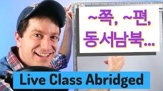 Direction Words (~쪽, ~편, etc.) | Live Class Abridged