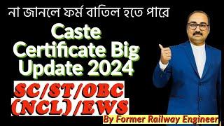 Caste Certificate নতুন নিয়ম কি হয়েছে সরকারি চাকরির পরীক্ষায় Details by Sukumar Paul