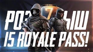 PUBG MOBILE - РОЗЫГРЫШ 15 ROYALE PASS НА СТРИМЕ | ПОДВОДИМ ИТОГИ КОНКУРСА!