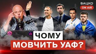 Вацко on air #113: У що грає збірна, Шапаренко в Лаціо, непотрібна Олімпійська збірна