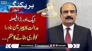 LHC orders removal of Lt. Gen Munir Afsar as NADRA chairman  | Breaking News