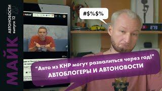 Ильдар Автоподбор, Дубровский синдикат, Стрекаловский, Машинаторы / Автоновости / Это Майк