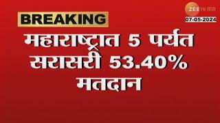 Lok Sabha Election 2024: Maharashtra Election Voting Percentage Till 5 PM