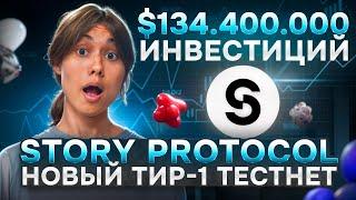  STORY PROTOCOL | ПОЛУЧАЕМ АИРДРОП БЕЗ ВЛОЖЕНИЙ!