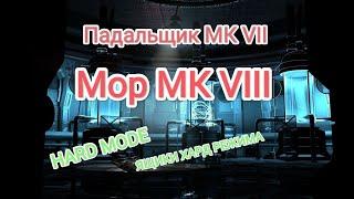 LDOE КАК УБИВАТЬ БОССОВ ЛАБОРАТОРИИ ГЕНЕЗИС? {ХАРД РЕЖИМ} Падальщик MK VII Мор МК VIII