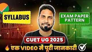 CUET 2025 Detailed  Syllabus | CUET Exam Pattern | CUET 2025 me kaise sawal aate hai ? 