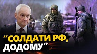 ШОКУЮЧА заява Бєлоусова: Невже Кремль виведе війська?! / Стало відомо, що ЗАМИСЛИВ ВОРОГ
