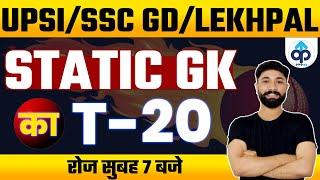 UPSI 2021 /SSC GD 2021 / UP LEKHPAL 2021। Static GK। By Prabal sir | Static GK T-20 | Prepkar