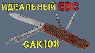 Идеальный Victorinox 2021 Лучший EDC нож на базе  GAK 108 по версии ДК82