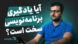 آیا برنامه نویسی شغل سختی است؟