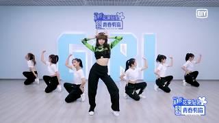 YouthWithYou 青春有你2 Mentor LISA Demos Theme Dance ‘YES! OK!’  主题曲舞蹈教学