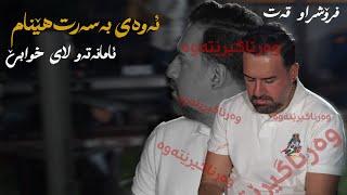 Jegr Media - Away Basart Henam | ئەوەی بەسەرت هێنام