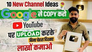 ये Channel बनाओ 100% Views आयेगा Copy Paste Video on Youtube and Earn Money