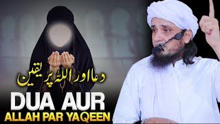 Dua Aur Allah Par Yaqeen | دعا | Mufti Tariq Masood