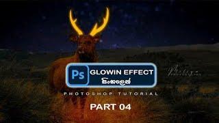 photoshop tutorial sinhala glowing effect #short