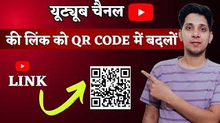 Change Your YouTube Channel Link In QR Code 2024 || QR Code Generator App