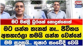 මට මන්ත්‍රී ධුරයක් නොදුන්නොත් බලාගමුකෝ