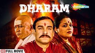 Dharam | Full Hindi Movie | Pankaj Kapoor | Supriya Pathak | Pankaj Tripathi | Hindi Movies