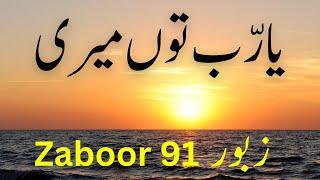 Zaboor 91 - Psalm 91 - Ya Rabb Tu Meri Panah Ha - Masihi Geet And Zaboor