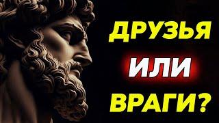 Зависть в улыбке: почему некоторые друзья — это враги в маске | Стоицизм и философия