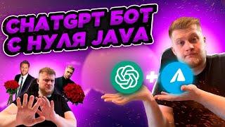 Chatgpt telegram bot с нуля на java