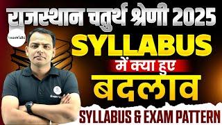 राजस्थान चतुर्थ श्रेणी भर्ती 2025 | Rajasthan 4th Grade Vacancy Syllabus | New Updated | Exam Vidhi