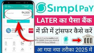 Simpl Pay Later To Bank Account | Simple Pay Later To Bank Transfer | Simple Pay Later To Bank 2025