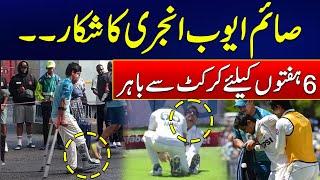 Saim Ayub Got Injured - Out From Cricket For 6 Weeks - 24 News HD