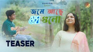 জমে আছে মেঘ গুলো |Jome Ache Megh Gulo|Sharmistha Debnath|Upali Chattopadhyay|RudraRahi|Rahira|Teaser