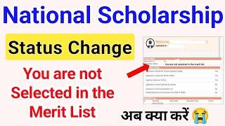 National Scholarship Status You are Not Selected in Merit List अब क्या करें ICT Academy NSP