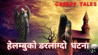 हेलम्बुको डरलाग्दो घटना | TRUE GHOST STORY | CREEPY TALES NEPAL |