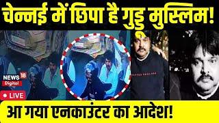 🟢Live : Guddu Muslim in Chennai | UP Police | Prayagraj | Top News | Shaista Parveen | LIVE News