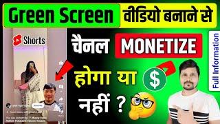 Green Screen वीडियो बनाने से YouTube चैनल Monetize होगा या नहीं? | Green Screen Channel Monetization