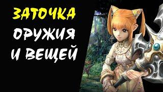 Точим СРАЗУ на+6 #09 Lineage II