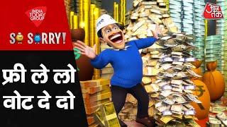 So Sorry | फ्री ले लो, वोट दे दो | Delhi Election 2025 | Arvind Kejriwal | BJP | AAP | Congress