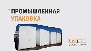 Как упаковать большой груз для перевозки?