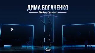 El Gato D.C. Birthday Concert '22 | Dima Bogachenko