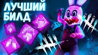 Лучший Билд на Легиона - Dead by Daylight