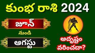 Kumbha rasi phalalu 2024 in telugu| Kumbha rasi July,August month 2024|Aquarius Horoscope