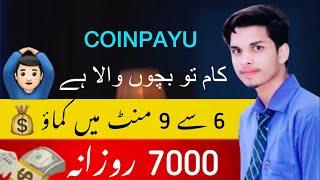 Earn Money From Coinpayu Website | Earn Daily 30 Dollars | Earn Money Online | CoinPayu