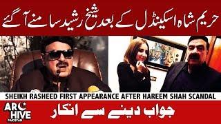 Sheikh Rasheed first appearance after Hareem Shah scandal